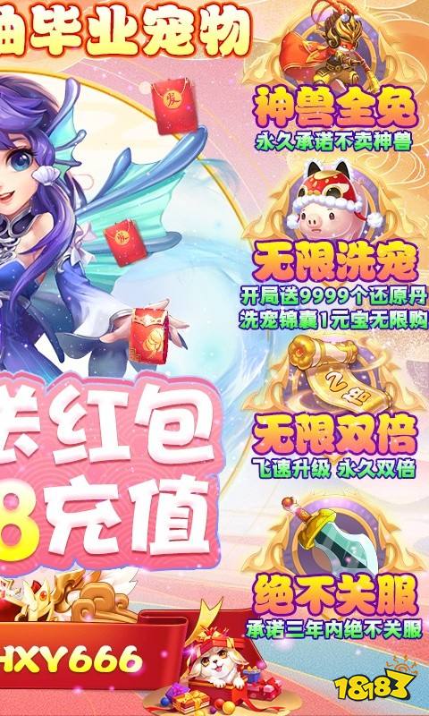 西游大圣再临（无限合毕业宠）游戏截图2