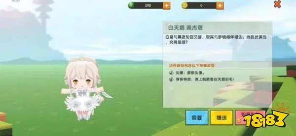 迷你世界白天鹅奥杰塔激活码大全白天鹅奥杰塔皮肤兑换码汇总多图