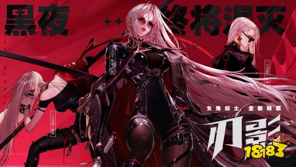 dnf官方公布女鬼剑全新转职「刃影」主题曲mv预告片