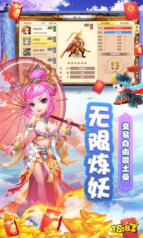 西游大圣再临（无限合毕业宠）游戏截图3