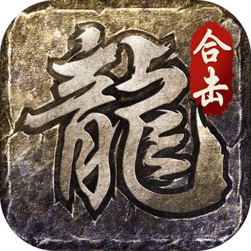1.80火龙合击 v1.80