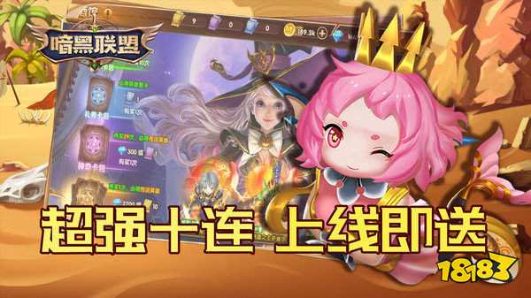 暗黑魔域联盟传奇英雄