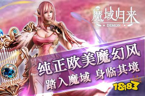 魔域归来手游 v1.0.0.32 安卓版