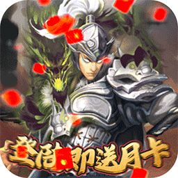 堆叠三国无限道具版