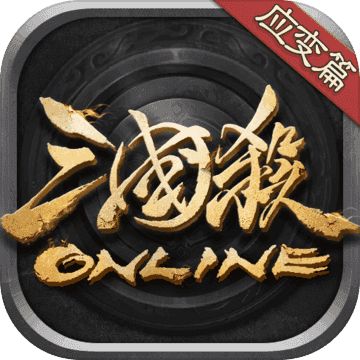 三国杀OL手游互通版