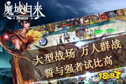 魔域归来手游 v1.0.0.32 安卓版