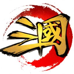 这才是三国手机版