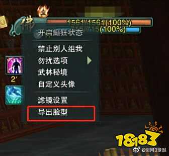 剑网3怀旧服脸型导出方法介绍 怎么导出脸型