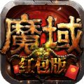 《魔域口袋版》幻兽玄武来袭 兽元养成赛火热角逐