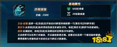 英雄联盟厌恨锁链怎么样？LOL全新装备厌恨锁链属性一览[多图]_18183.com