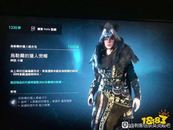 刺客信条英灵殿乌勒尔的猎人套装内容一览