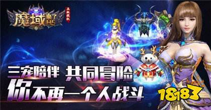 魔域来了h5满v无限魔石版