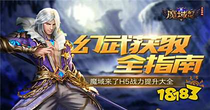 魔域来了h5满v无限魔石版