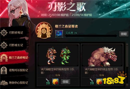 如在格兰之森区域,我们的挑战角色就需要完成"消灭幽暗密林的稀有怪物