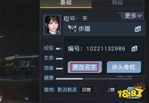 黎明觉醒怎么改名字