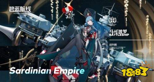 碧蓝航线马可波罗技能介绍 马可波罗怎么样 碧蓝航线马可波罗技能介绍 马可波罗怎么样