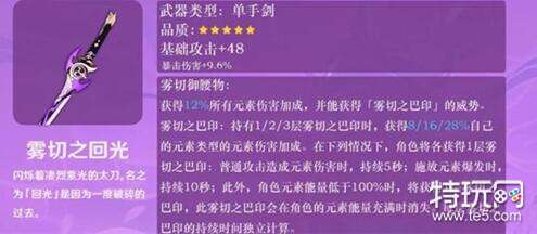 原神雾切和绿剑哪个更好用