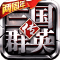 三国群英传9手机版单机版