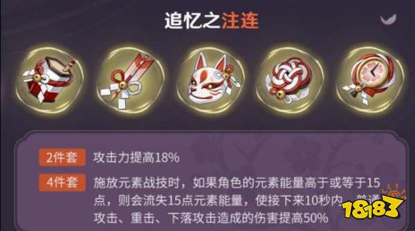 原神追忆之注连适合哪些角色