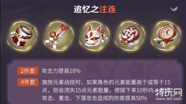 原神追忆之注连适合哪些角色