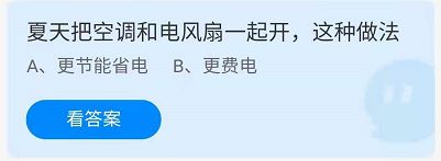 支付宝蚂蚁庄园2021年7月15日答案解析