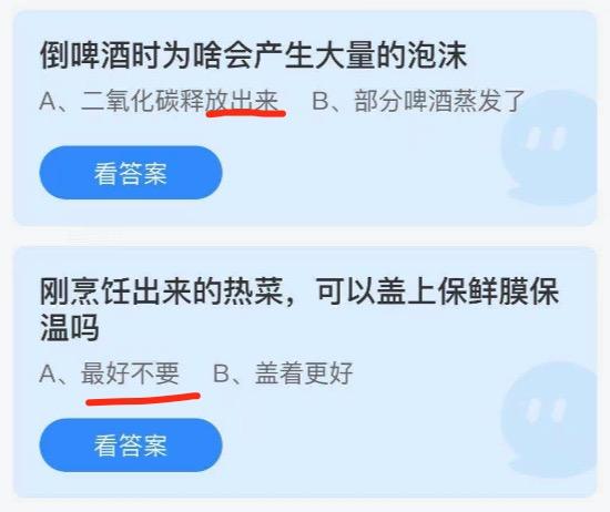 蚂蚁庄园7月14日答案最新2021 啤酒倒出为什么有泡沫