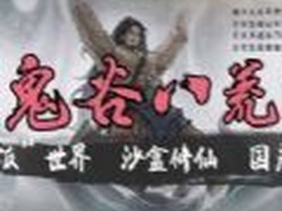 鬼谷八荒血瞳之阵厉害吗 血瞳之阵玩法分享