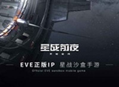 EVE星战前夜新手攻略 新手前期玩法详解