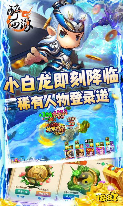 醉西游（送真充高返）游戏截图3