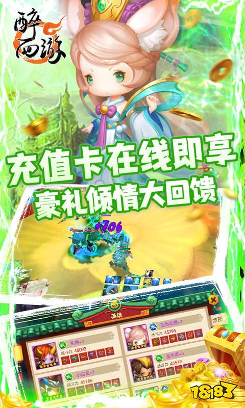 醉西游（送真充高返）游戏截图5
