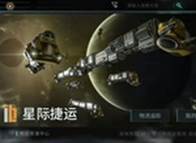 EVE星战前夜贸易空间站交易心得 空间站交易有什么技巧