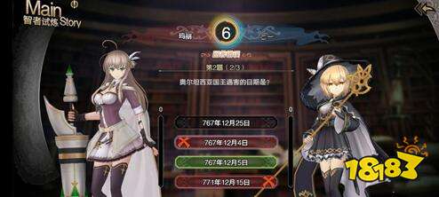 苍之骑士团2智者试炼问题答案大全