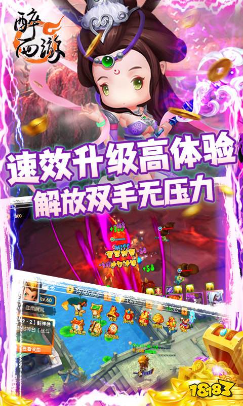 醉西游（送真充高返）游戏截图4