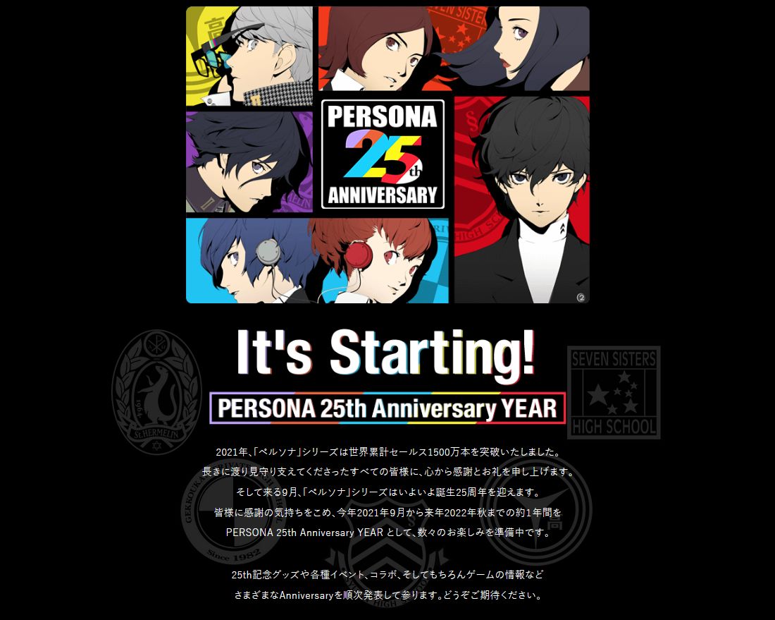 《女神异闻录》25周年官方纪念网站上线 暗示7个全新项目