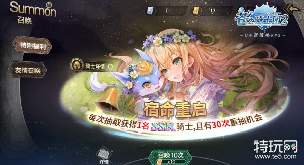 苍之骑士团2新手30连选什么苍之骑士团2抽卡推荐 特玩网