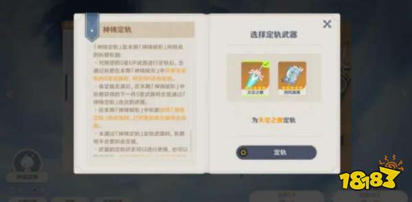 原神武器定轨命定值可以继承吗