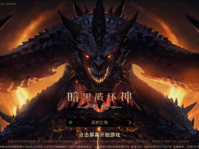 暗黑破坏神不朽激活码在哪里使用 暗黑破坏神激活码怎么用