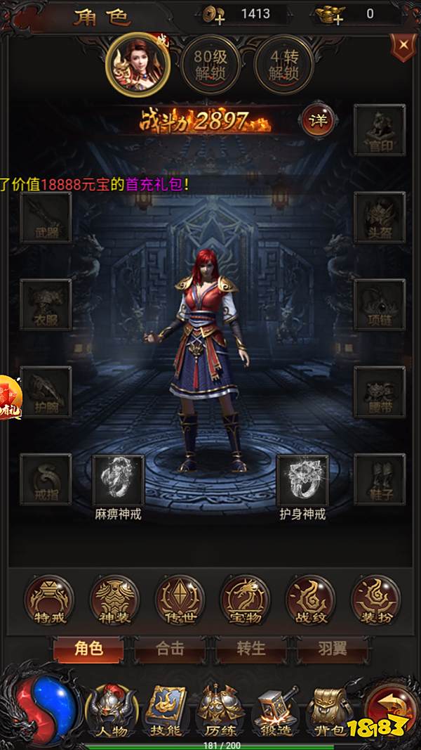 传奇红包版角色图