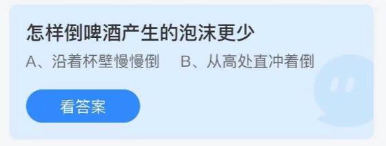 怎样倒啤酒产生的泡沫更少 蚂蚁庄园小课堂2021年7月20日今天答案