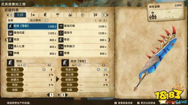 怪物猎人物语2破灭之翼全武器图鉴全武器制作素材一览