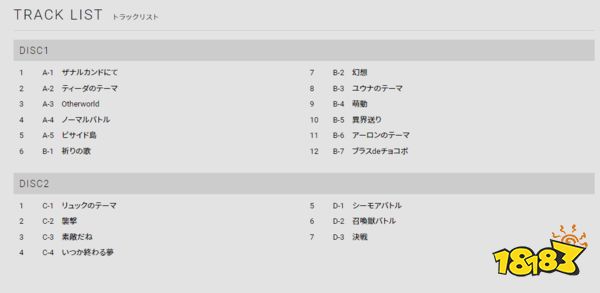 为给《最终幻想10》20周年庆生 SE打造黑胶纪念唱片