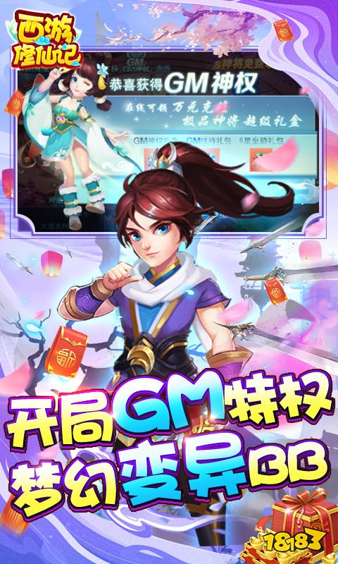 西游修仙记-0氪真万充（删档内测）图片 3