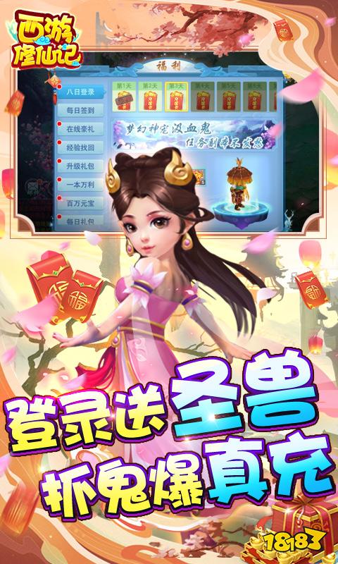 西游修仙记-0氪真万充（删档内测）图片 5