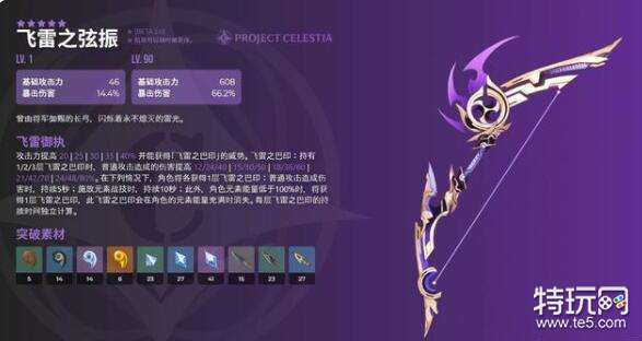 原神飞雷之弦振雷弓满级属性效果一览 特玩网