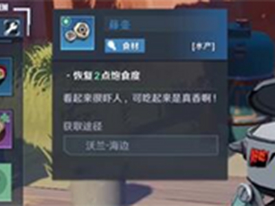 幻塔松香藤壶汤怎么制作 食谱材料获取制作攻略