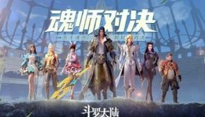 斗罗大陆魂师全阵容版