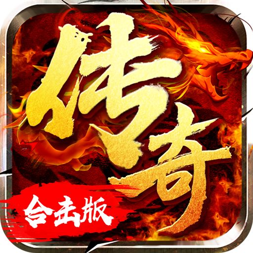 火龙合击官方正版