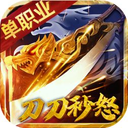 刀刀切割超变单职业神途