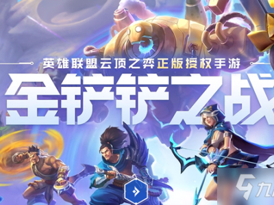 金铲铲之战预约礼包在哪 预约礼包领取方法