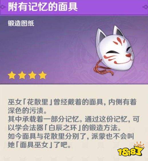 原神神樱大祓面具有什么用神樱大祓狐狸面具作用介绍多图